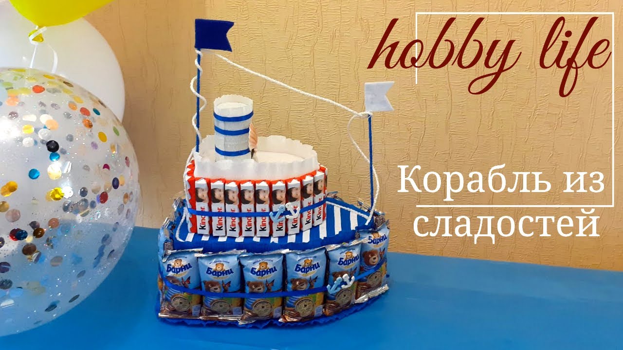 Корабль из сладостей | корабль для морской вечеринки