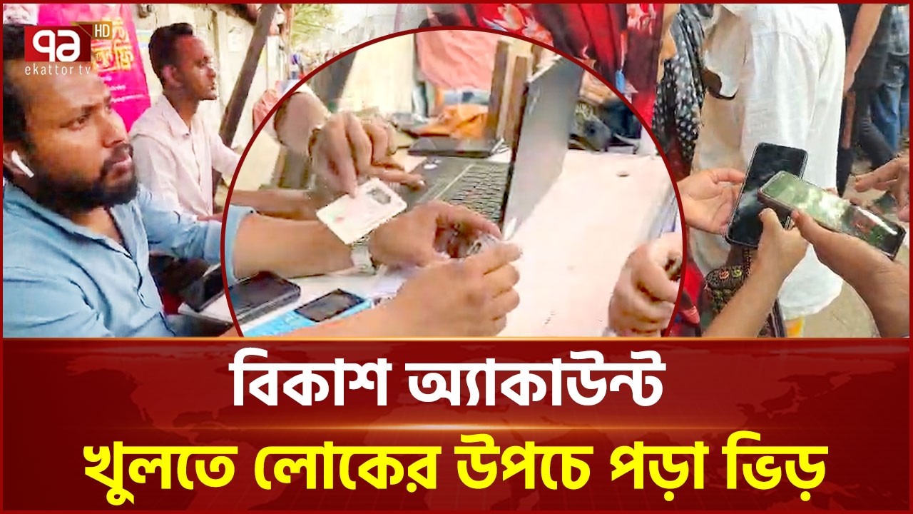কড়াইল বস্তিতে ফ্যামিলি কার্ড পেতে বিকাশ অ্যাকাউন্ট খুলতে লোকের উপচে পড়া ভিড় | Crowd | Ekattor TV