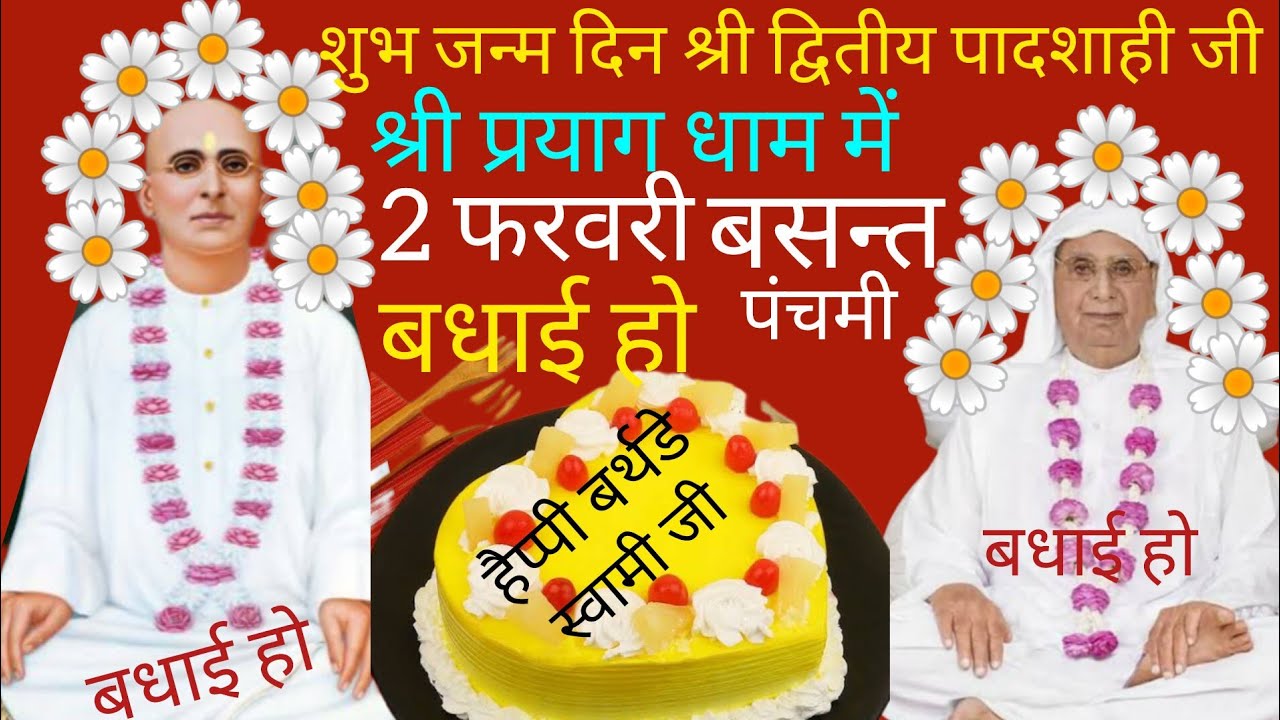 SSDN_बसंत पंचमी शुभ जन्म दिन श्री द्वितीय पादशाही जी महाराज का सबको लाखों लाख बधाई हो