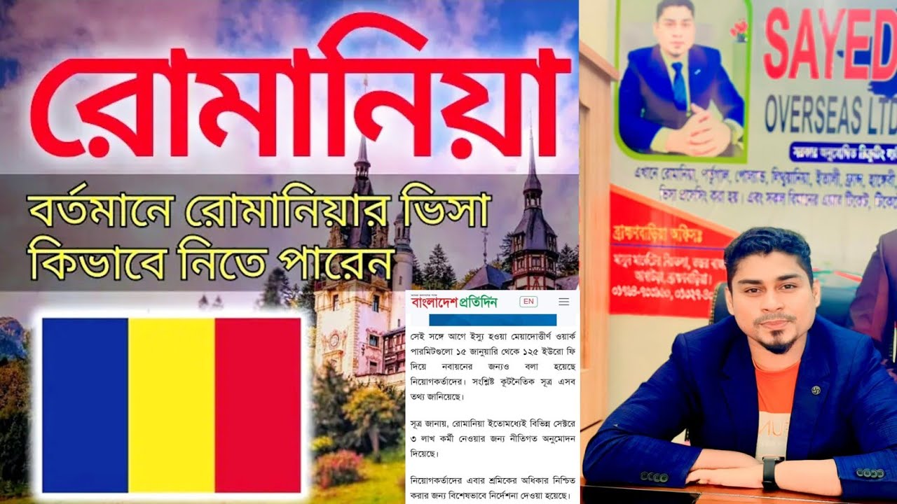 🇷🇴 আলহামদুলিল্লাহ রোমানিয়ার কাস্টমারদের জন্য সুখবর! রোমানিয়ার ভিসা হবে এখন ঢাকা থেকে!🥰🥰
