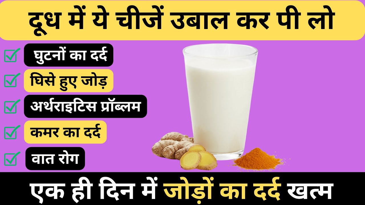 घुटने, कमर, हाथ-पैर के जोड़ों का दर्द ऐसे कम हो जैसे कभी था ही नहीं | Natural Joint Pain Relief
