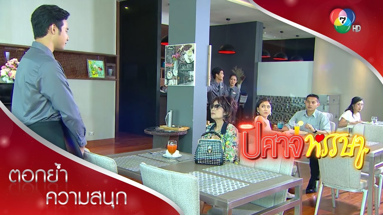 กบทำความดีครั้งที่ 1 ใส่ใจรายละเอียดลูกค้า | ตอกย้ำความสนุก ปิศาจหรรษา EP.2 | Ch7HD