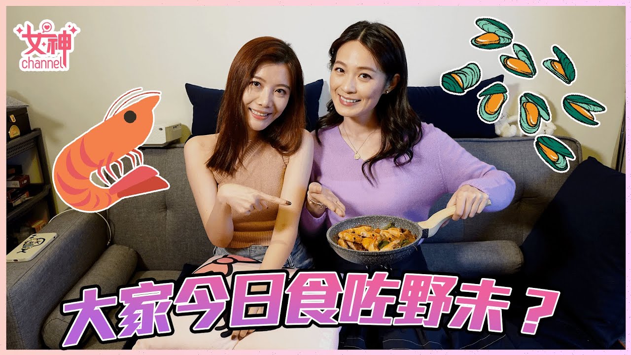 女神廚房｜吳沚默｜蔡潔｜飯聚現場｜拳王