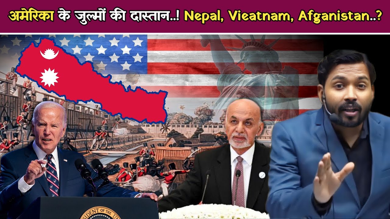 अमेरिका के जुल्मों की दास्तान..!Nepal,Vieatnam,Afganistan#khansirpatna #khangs #khangsresearchcentre