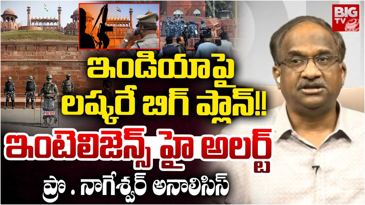 Prof K Nageshwar Analysis On Terror Attack Plans in India | ఇండియా పై లష్కరే బిగ్ ప్లాన్!! | BIG TV