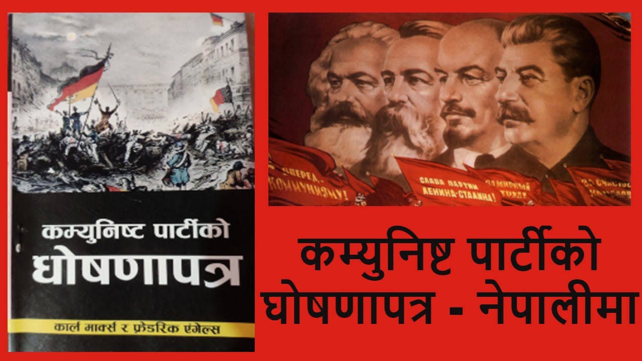 The Communist Manifesto Audiobook in Nepali - द कम्युनिष्ट मेनिफेस्टो | Karl Marx & Friedrich Engels