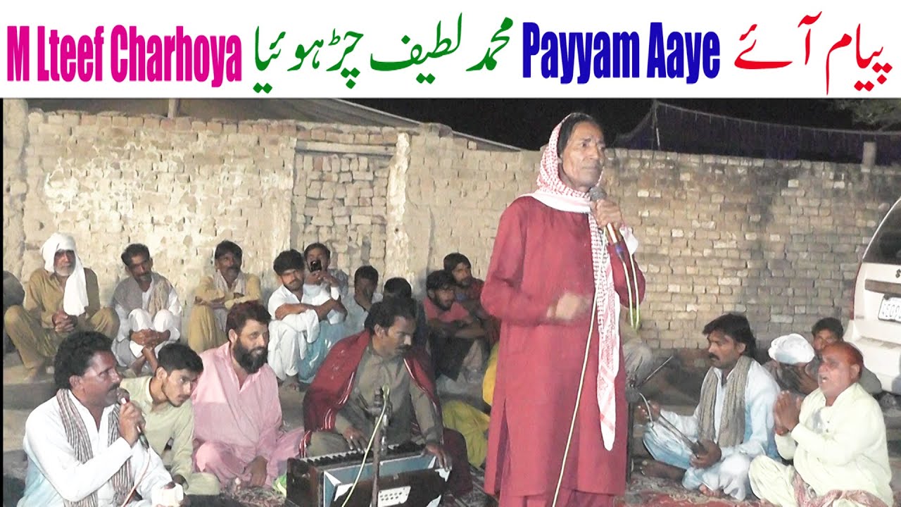 PAYYAM AAYE NEW NAAT 2026 BY M LATEEF CHARHOYA