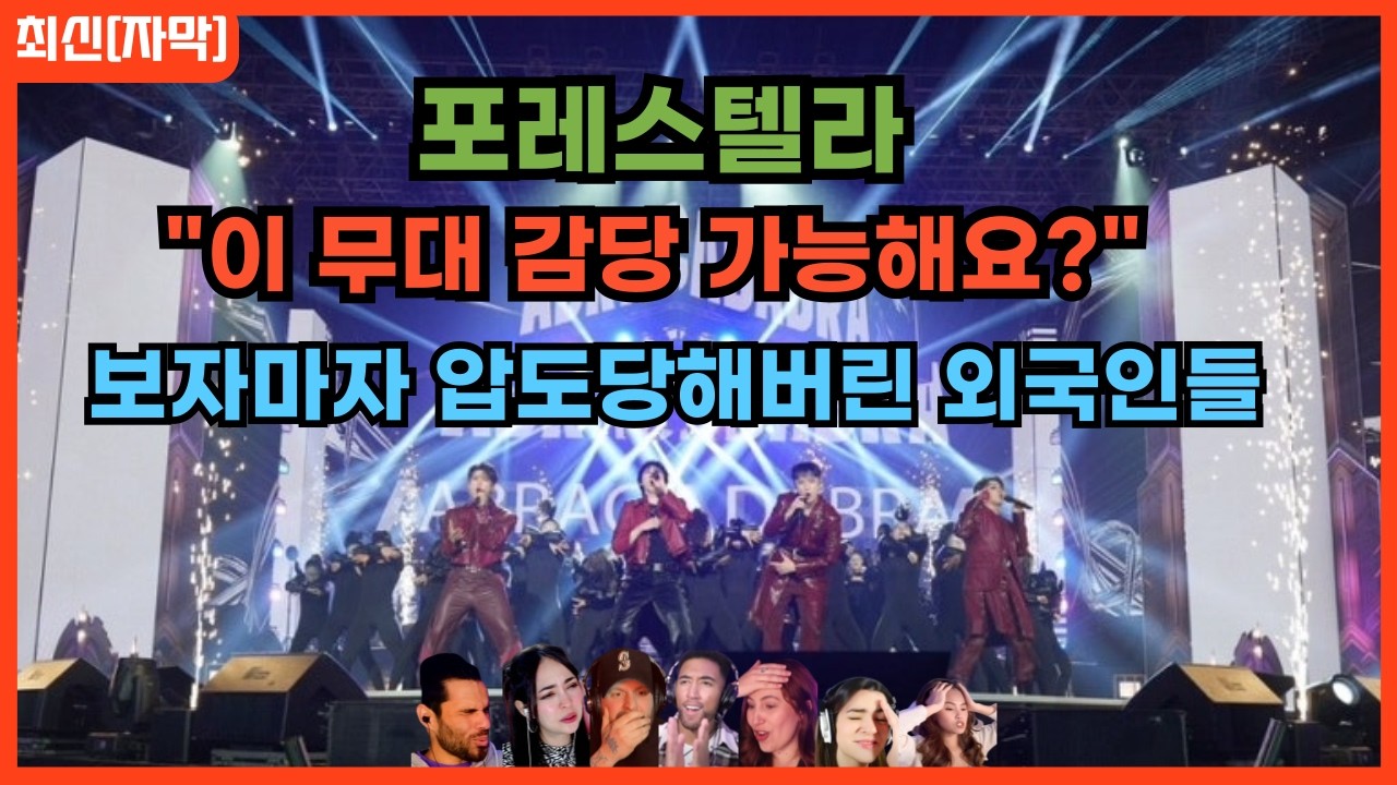 [최신해외반응] 