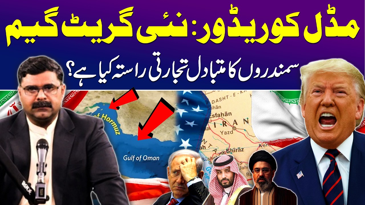 Middle Corridor vs Strait of Hormuz: Who Will Control Eurasia's Trade Future? | Dr. Akmal Soomro