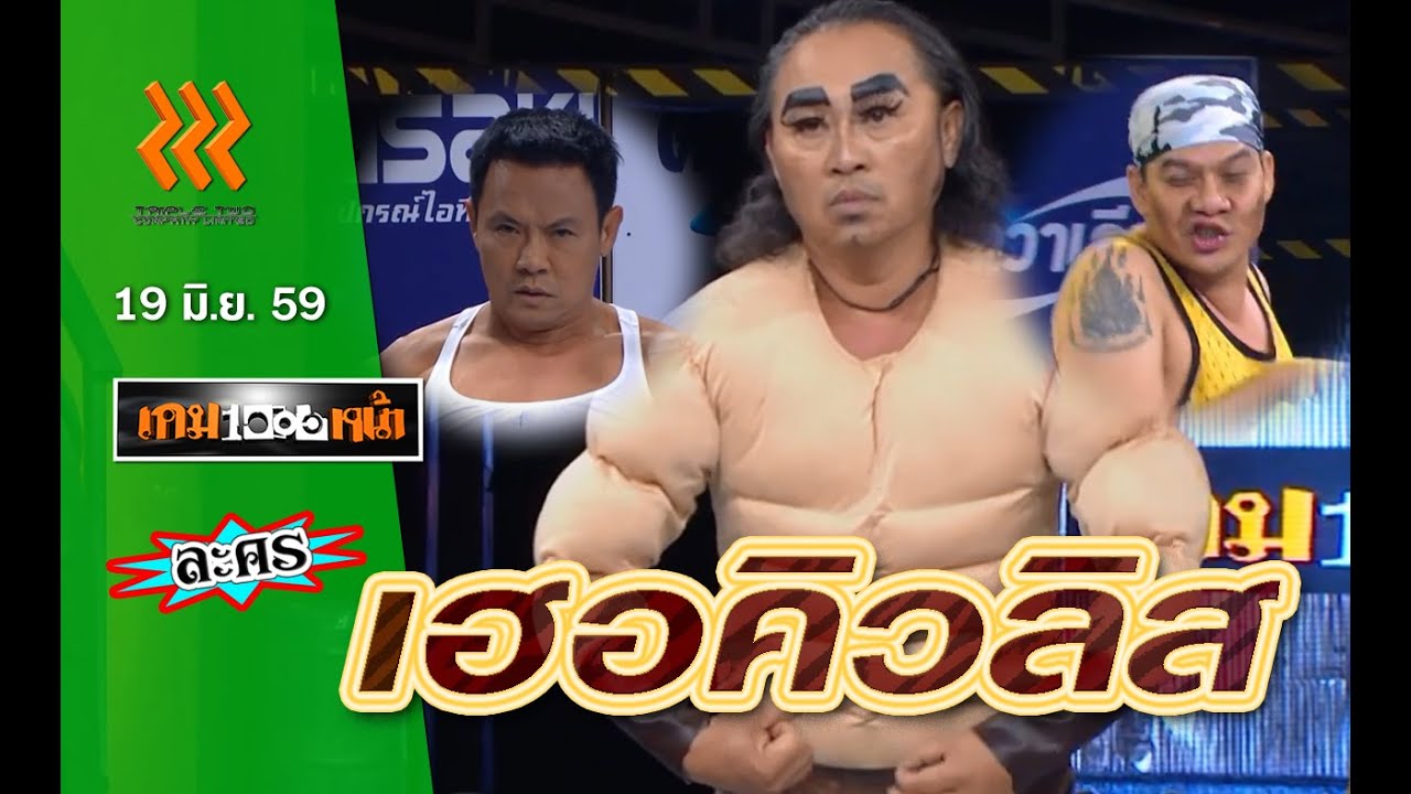 เกมพันหน้า ..{ ละคร : 