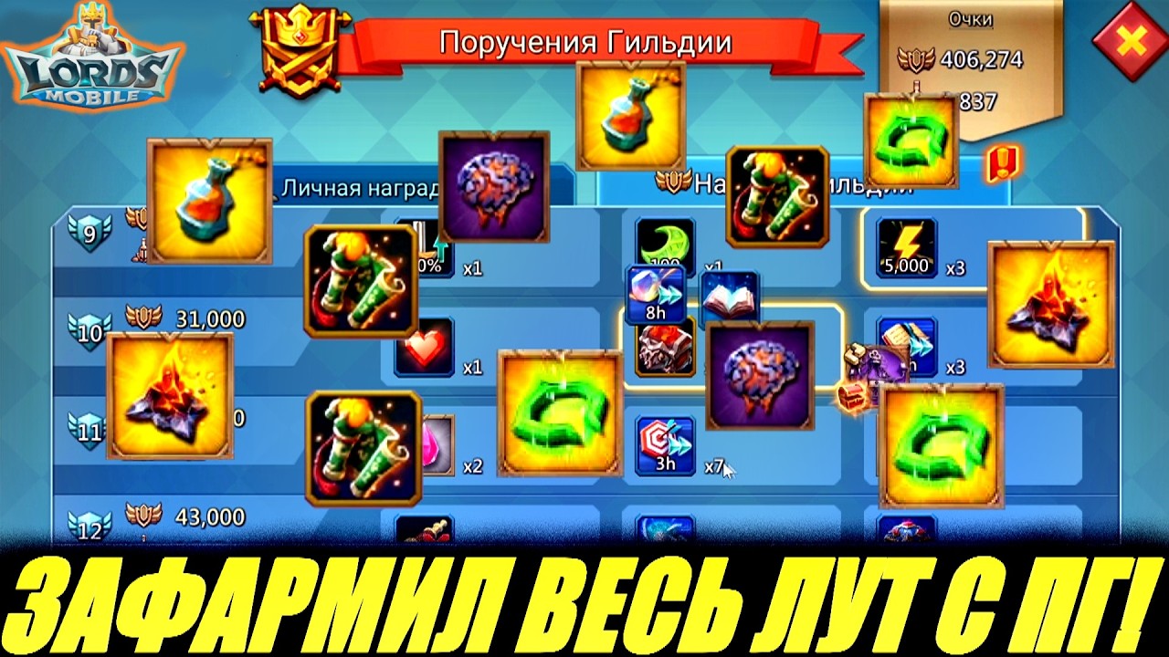 Залутал все плюхи😁Lords mobile