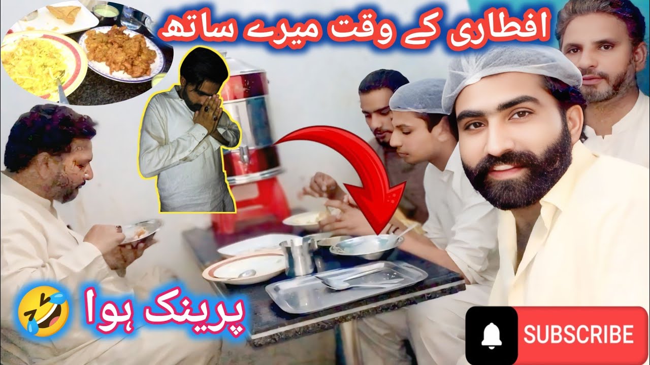 Aftari ke waqt mere Sath prank hua 🤣 افطاری کے وقت میرے ساتھ پرینک ہوا 🤣🤔