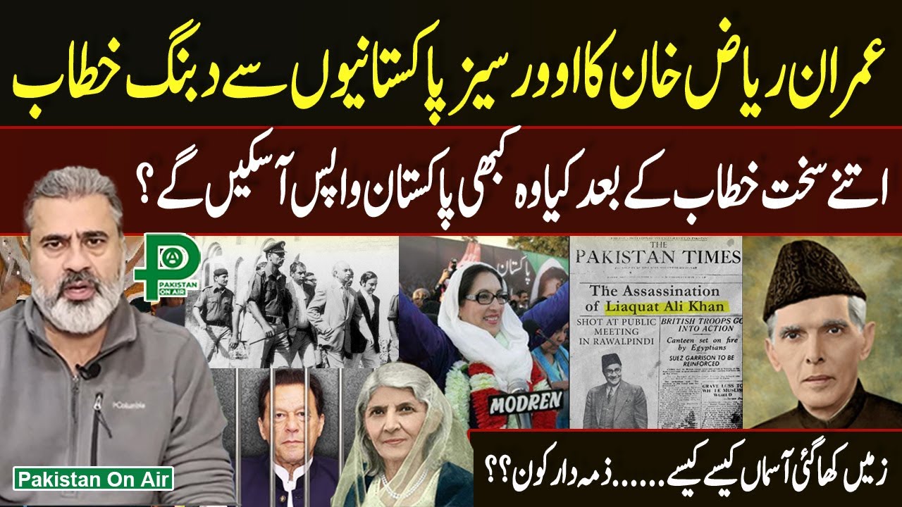 Imran Riaz Khan Breaks Silence on Pakistan’s Future & Imran Khan’s Struggle #pakistanonair #pakistan