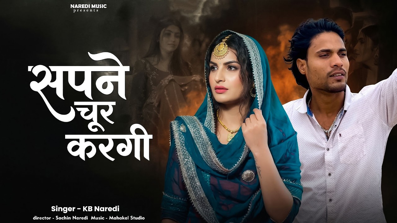 Sapne Chur Kargi || सपने चूर करगी || Kb Naredi New Dj Song 2026 | Nonstop Dj Song #kbnaredi