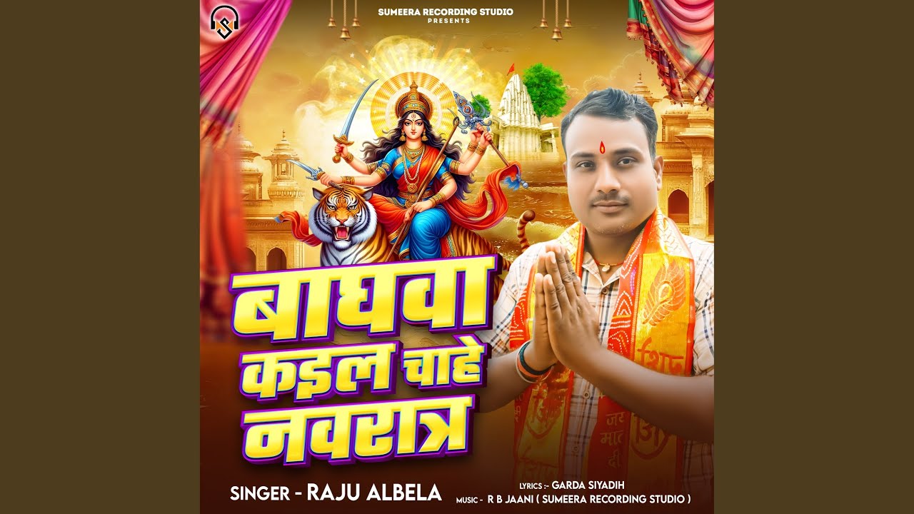 Baghwa Kail Chahe Navratr