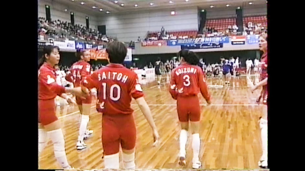 1997年　女子バレー　イトーヨーカドー対日立