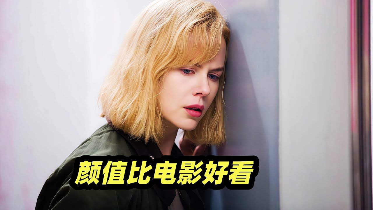 电影虽然很好看，但是绝对没有女主的颜值好看！科幻恐怖电影《致命拜访》