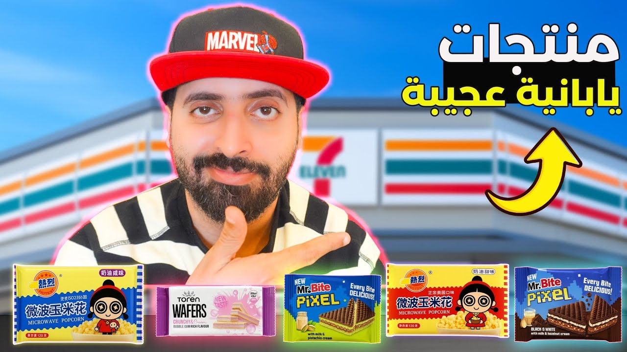 منتجات يابانية غريبة! فشار أسطوري وبسكويت ماينكرافيتي من عالم آخر!