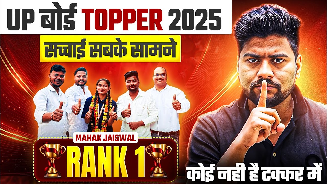 RESULTS की दहाड़ | Class 12th UP Board 2025 RANK 1 (LIVE)🔥महक ने कैसे किया पुरे UP में TOP अभी देखे