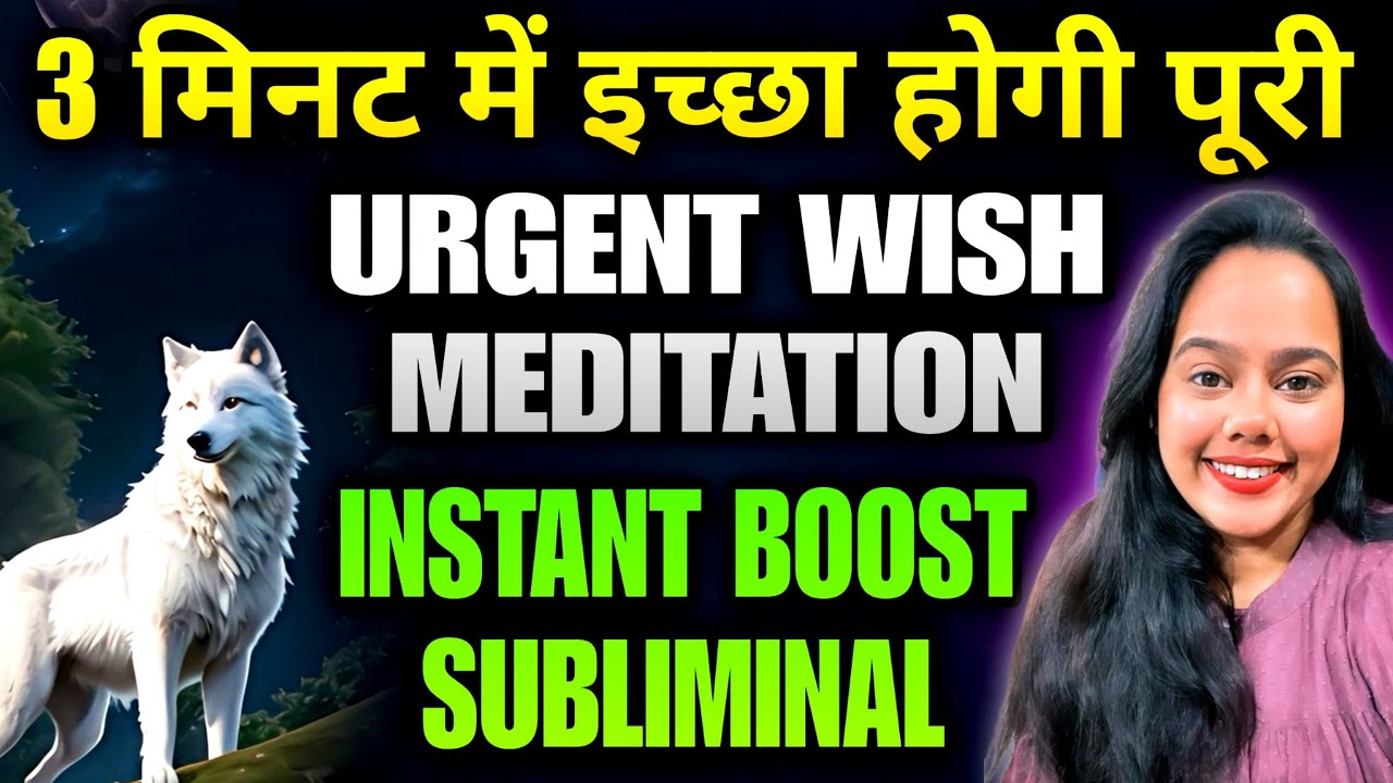 INSTANT WISH PURI HOGI - WOLF MAGIC BEGIN NOW | INSTANT POWERFUL CHANTING JO BADAL DEGA SAB