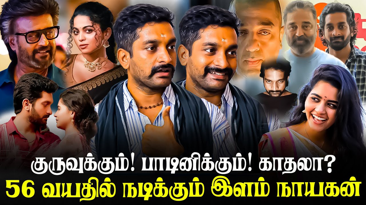 குருவுக்கும் பாடினிக்கும் காதலா? Guru Lakshman | Padine Kumar | Deepa Balu | Rajini | kamal