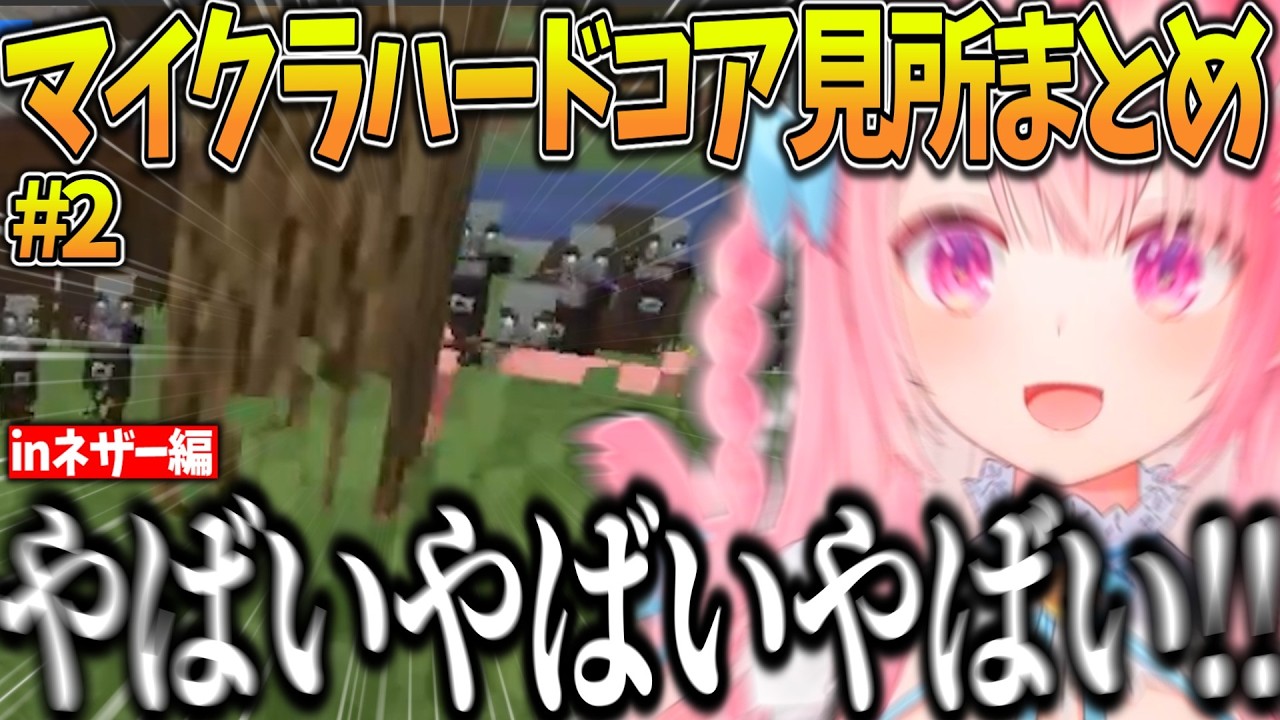 【何故こうなった】ハードコアなのに自ら危険を冒しまくる　#結城さくな #切り抜き  【マイクラ】