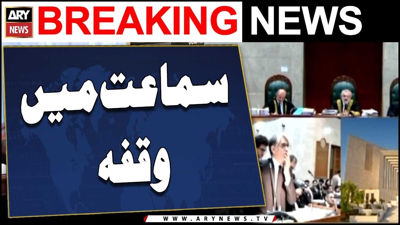 SIC reserved seats: Supreme Court ki sama'at mai waqfa | Complete details