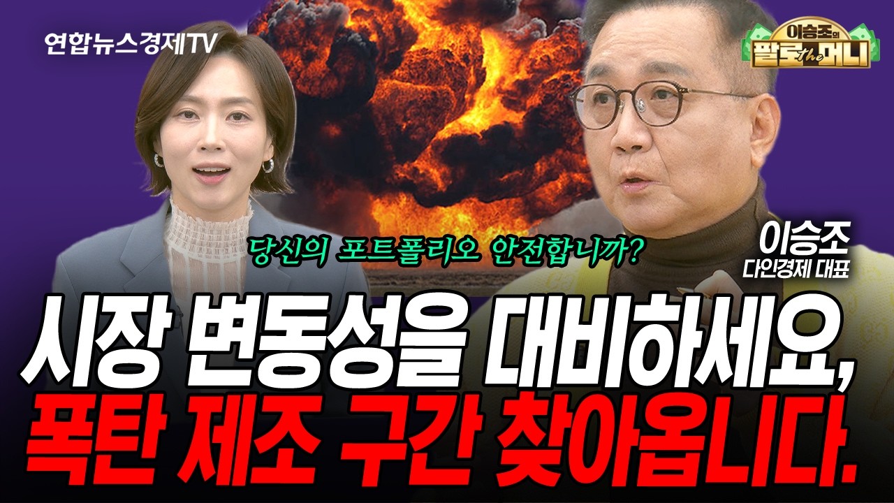 삼성전자, SK하이닉스는 이런 날 사세요. (이승조) | 팔로더머니 260225