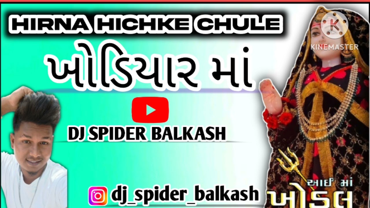 HIRNA HICHKE CHULE ખોડિયાર માં..DJ SPIDER BALKASH.FT.DJ ALPESH