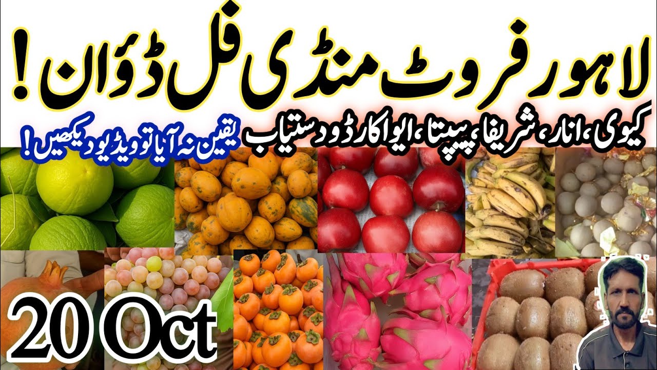 Lahore Fruits Mandi Rate List Today😱|لاہور منڈی فل ڈؤان|Badami Baga wali Fruit Mandi daily Updated🍎🍇