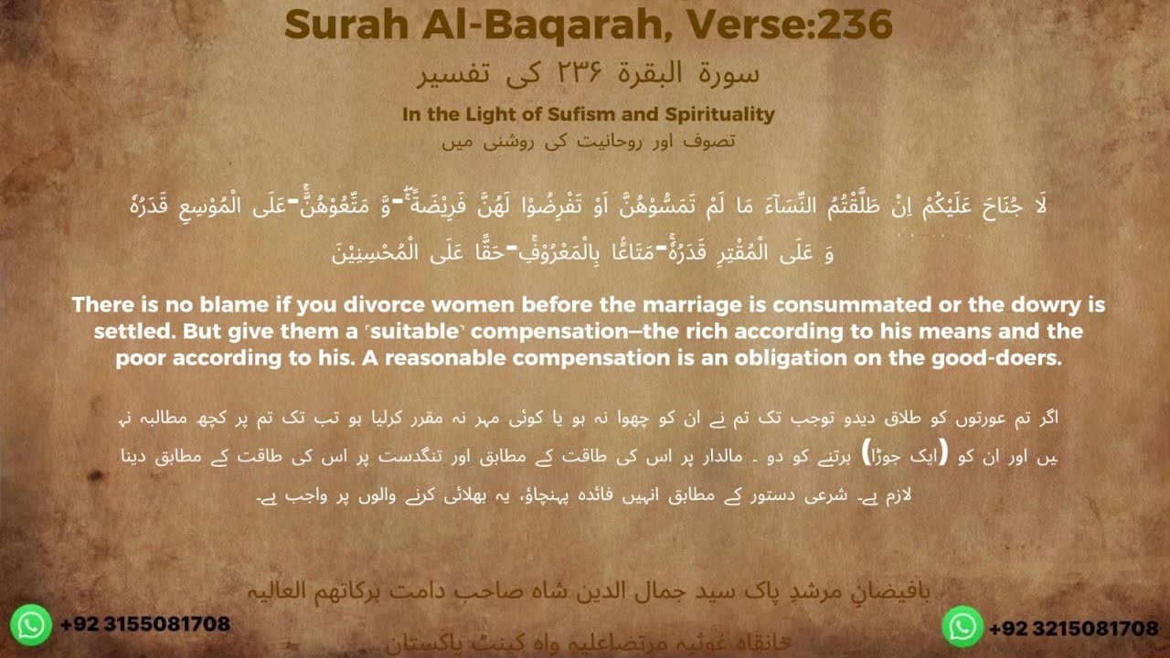 DARSE  SURAH BAQRA AYAT 236 ZAHIRI, BATINI MATLAB , TARBIATI  AUR MANAZIL SALIK K LYE KHAS UL KHAS