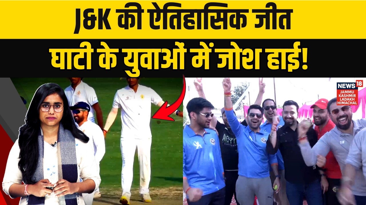 Ranji Trophy 2026: Jammu Kashmir Create History, Defeat Karnataka to Win Maiden Title | News18 JKLH