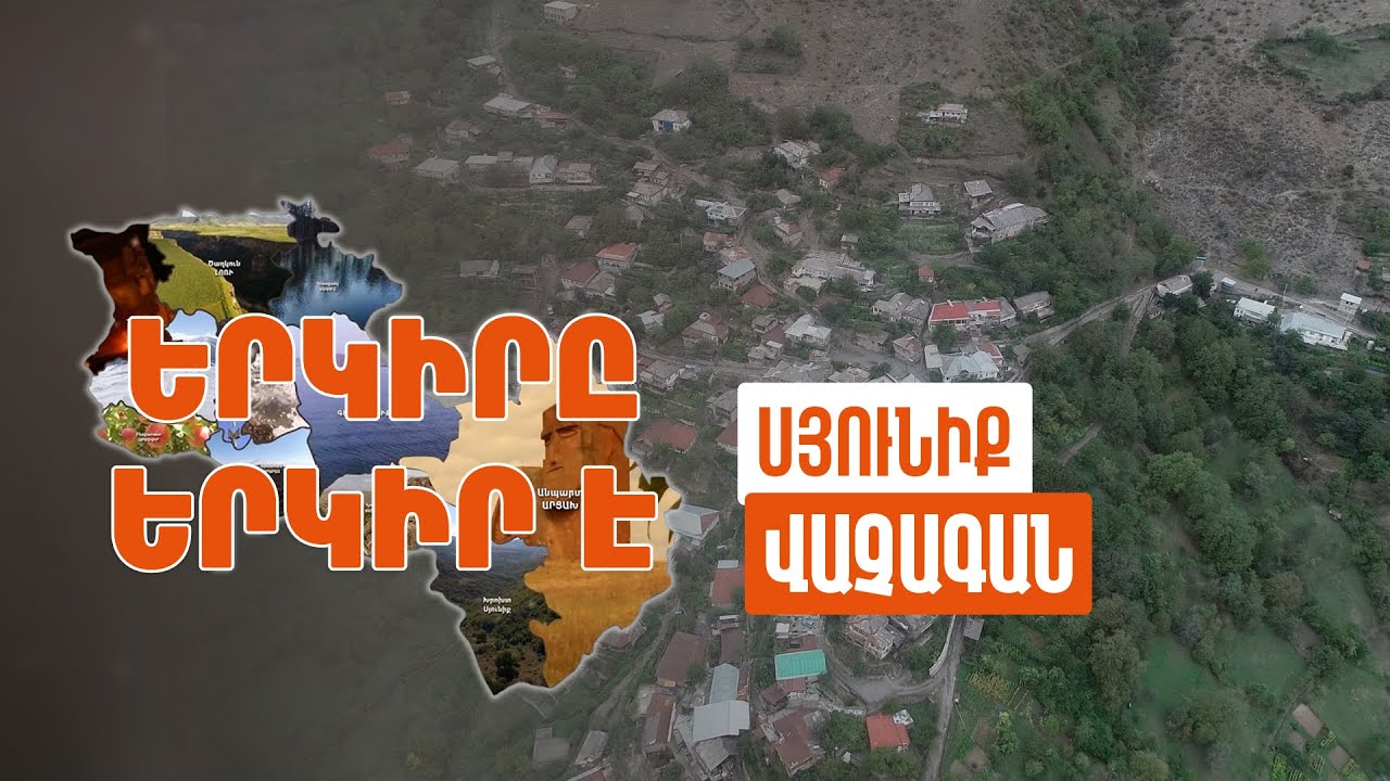 Երկիրը երկիր է. Վաչագան