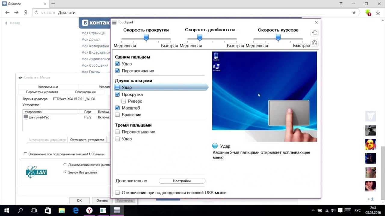 Ноутбук Samsung не работает Elan тачпад Windows 10