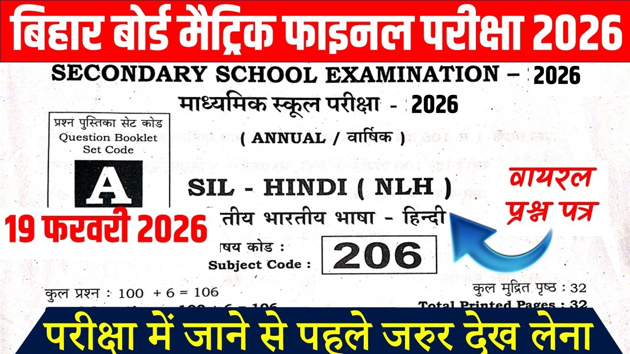 19 februry Non Hindi ka objective Question Class 10/Non Hindi Class Objective Question 2026🥰🎯
