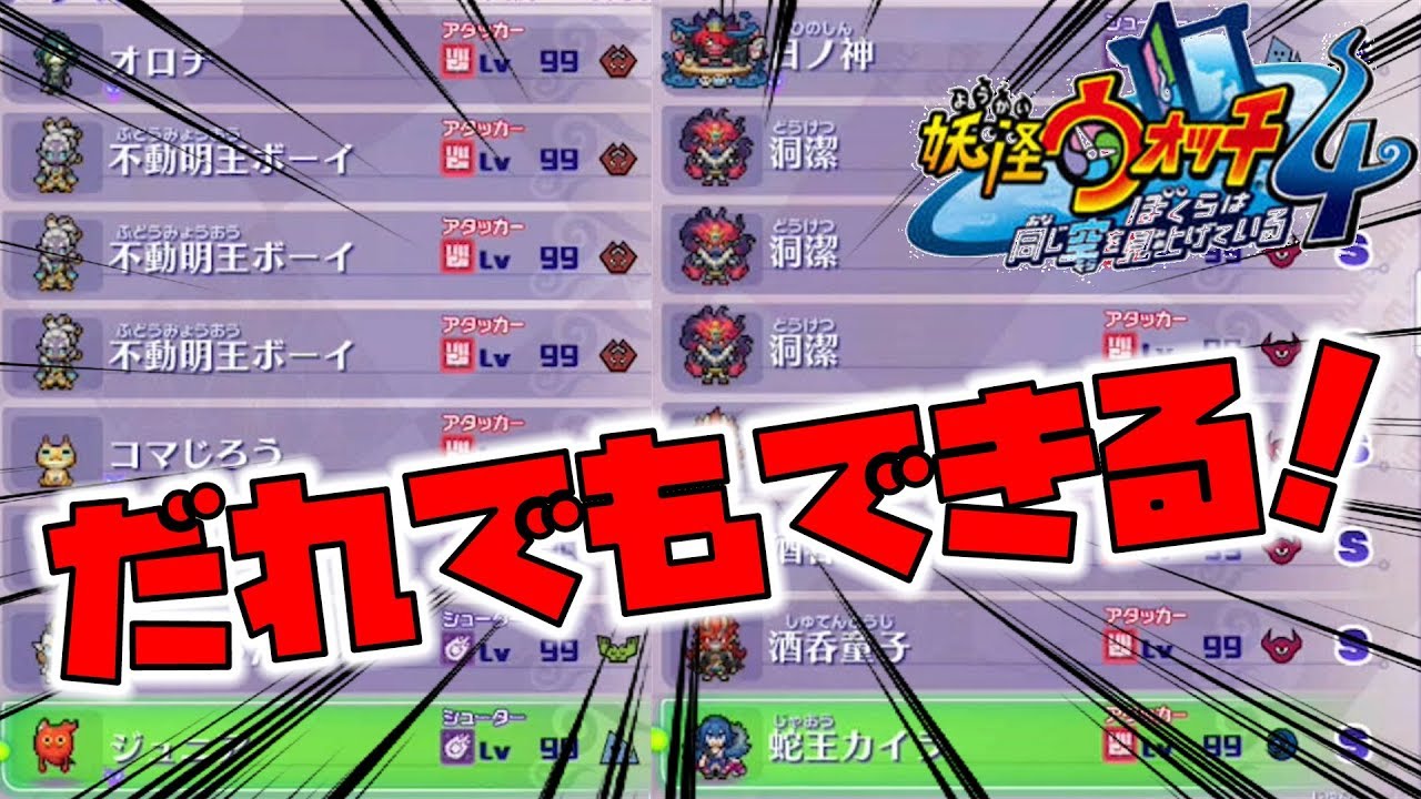 【妖怪ウォッチ4】レベル99のSランク妖怪を量産する方法！茶番劇あり。【naotin】