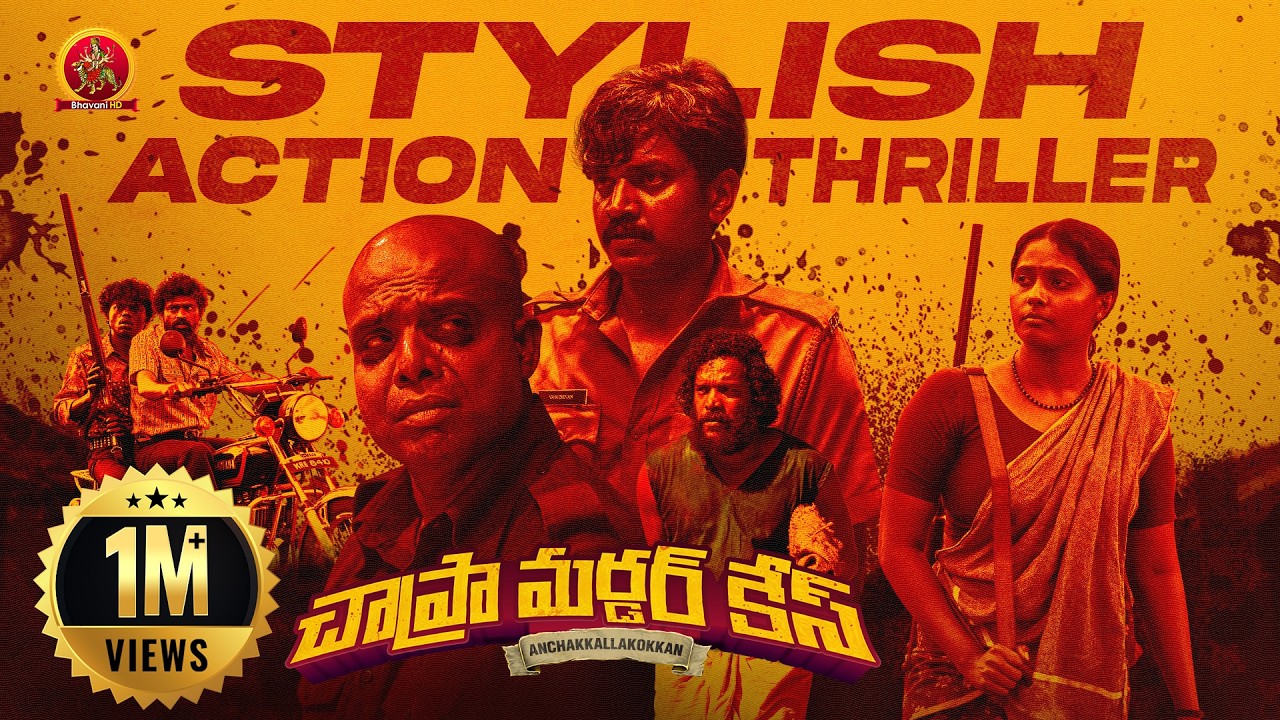 Chapra Murder Case | Stylish Action Thriller | Chemban Vinod jose | Ullas Chemban | Lukman Avaran
