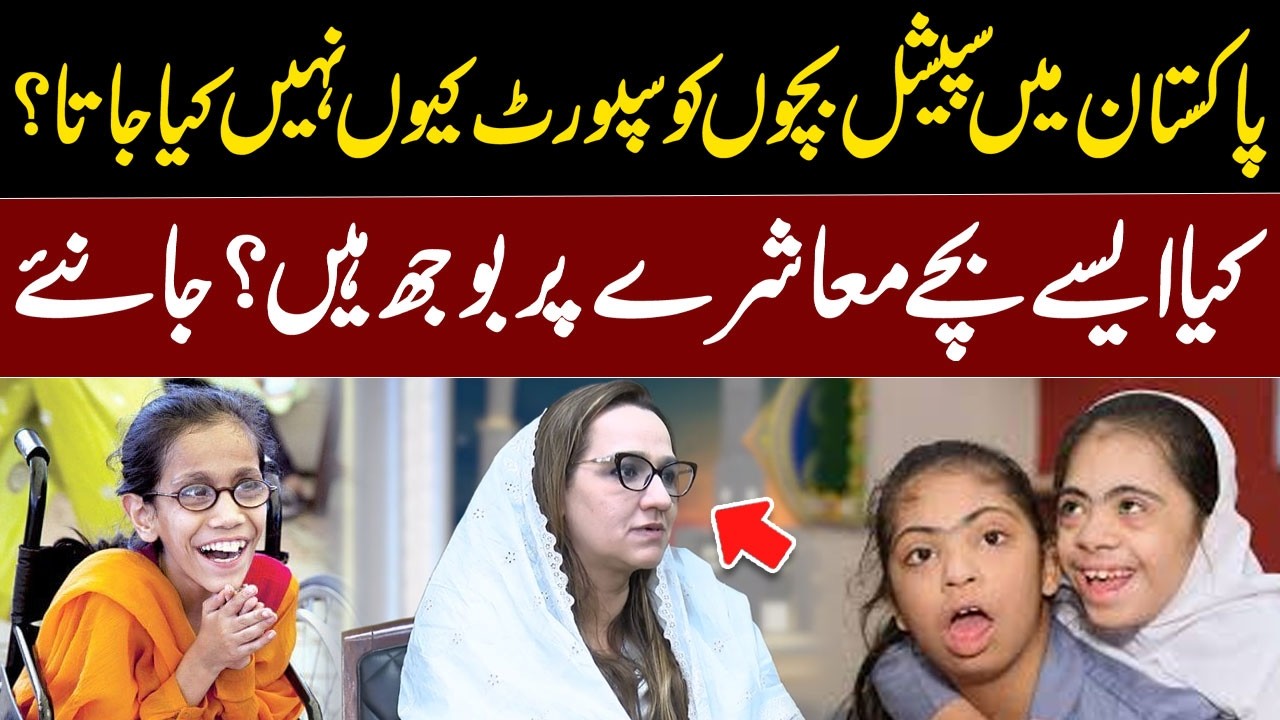 Why Are Special Needs Children Not Supported in Pakistan? | Are They a Burden on Society? | WaqtNews