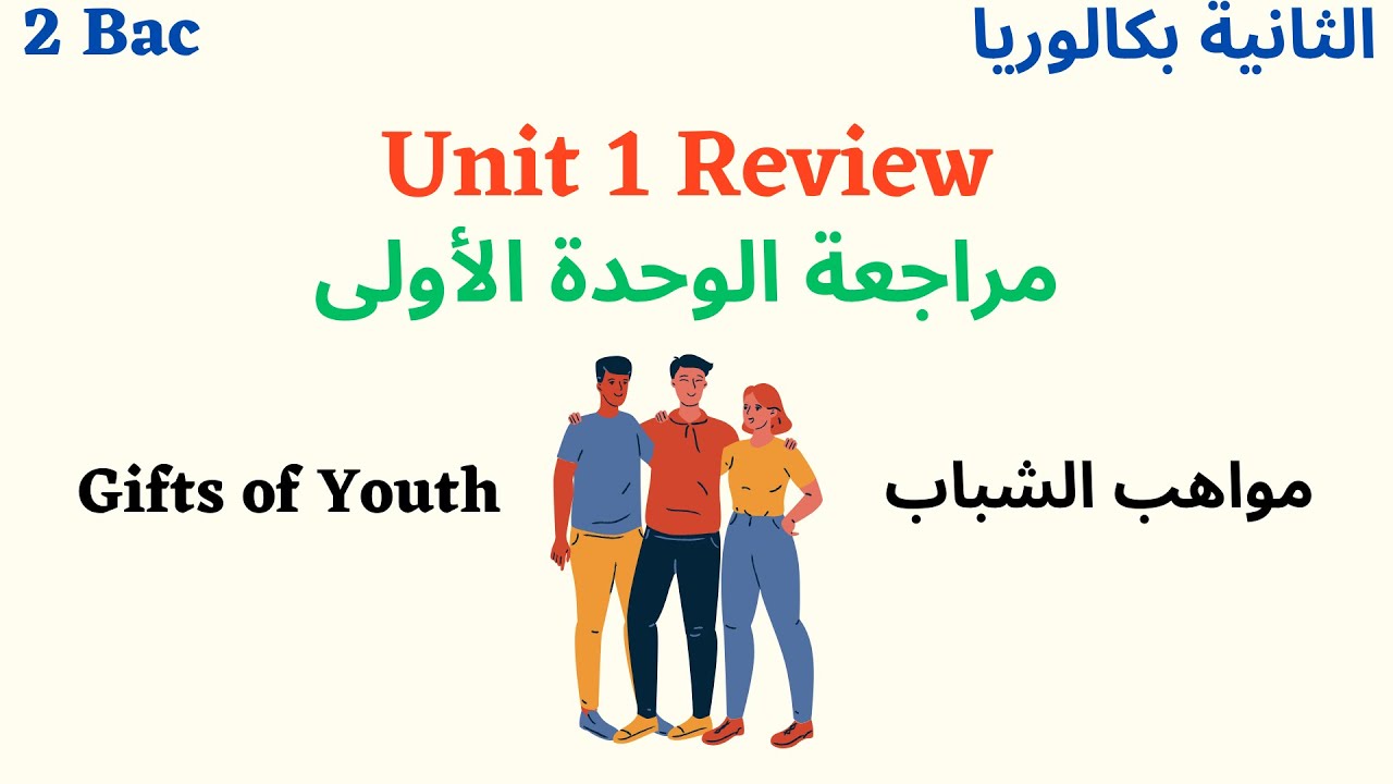 2 BAC Unit 1 review: Gifts of Youth مراجعة و تلخيص كامل لدروس الوحدة الأولى: مواهب الشباب