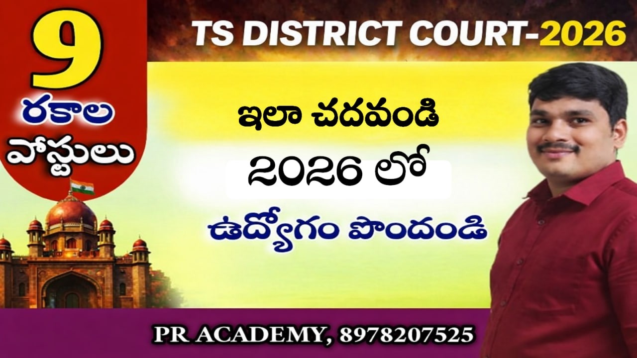 🔥TS District Court 2026 Preparation Strategy | Score 90+ Marks Easily🚀| PR ACADEMY