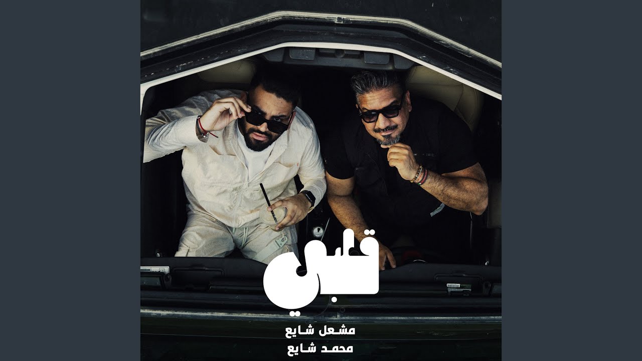 قلبي