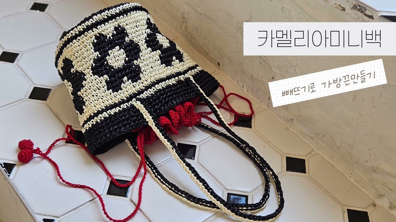 빼뜨기만으로 가방끈 만들기 (카멜리아미니백 튜토리얼)