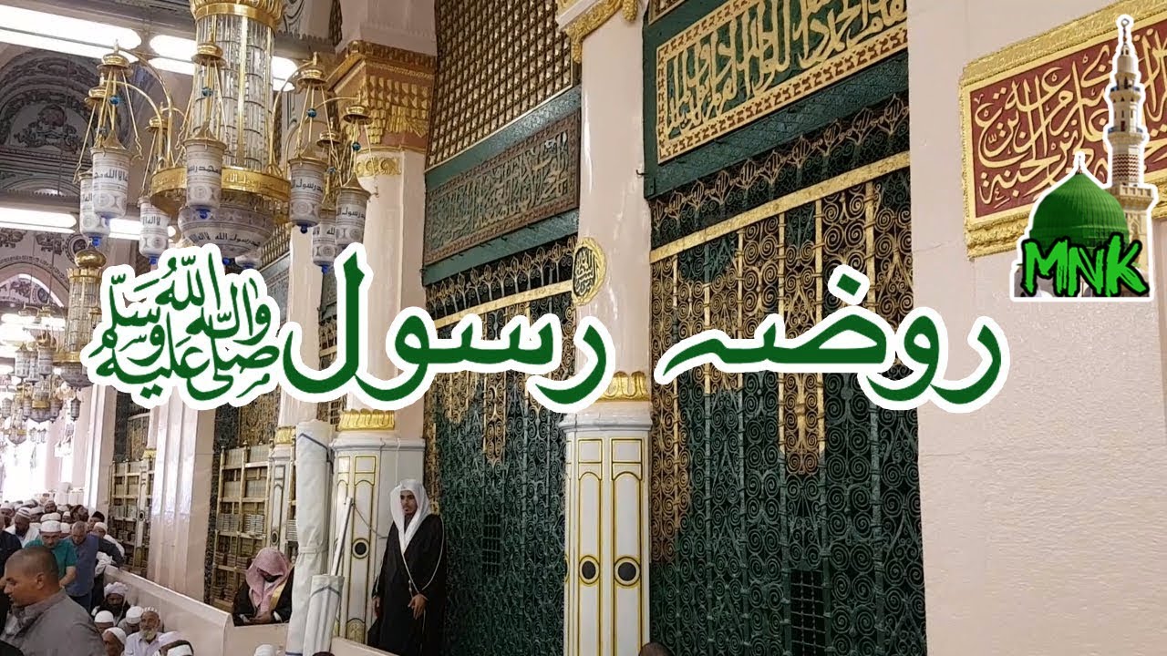 Rasool Allah shrine Ziyarat | Madina Manawara | الدخول إلى روضة المختار صلى الله عليه وسلم