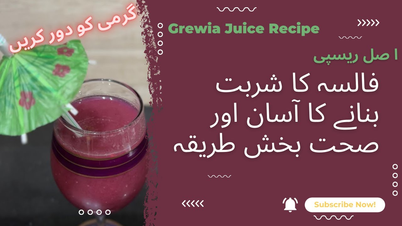 Falsa Sharbat Recipe | How to Make False Ka Sharbat at Home