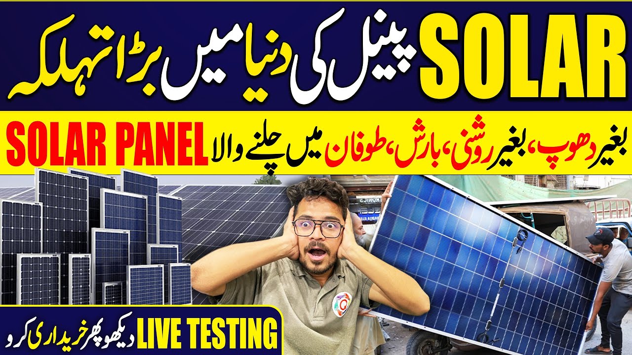 Dhoop Nahi Phir Bhi Solar Chalta Hai? | Low Light Solar Reality | Agent Battery Pro |