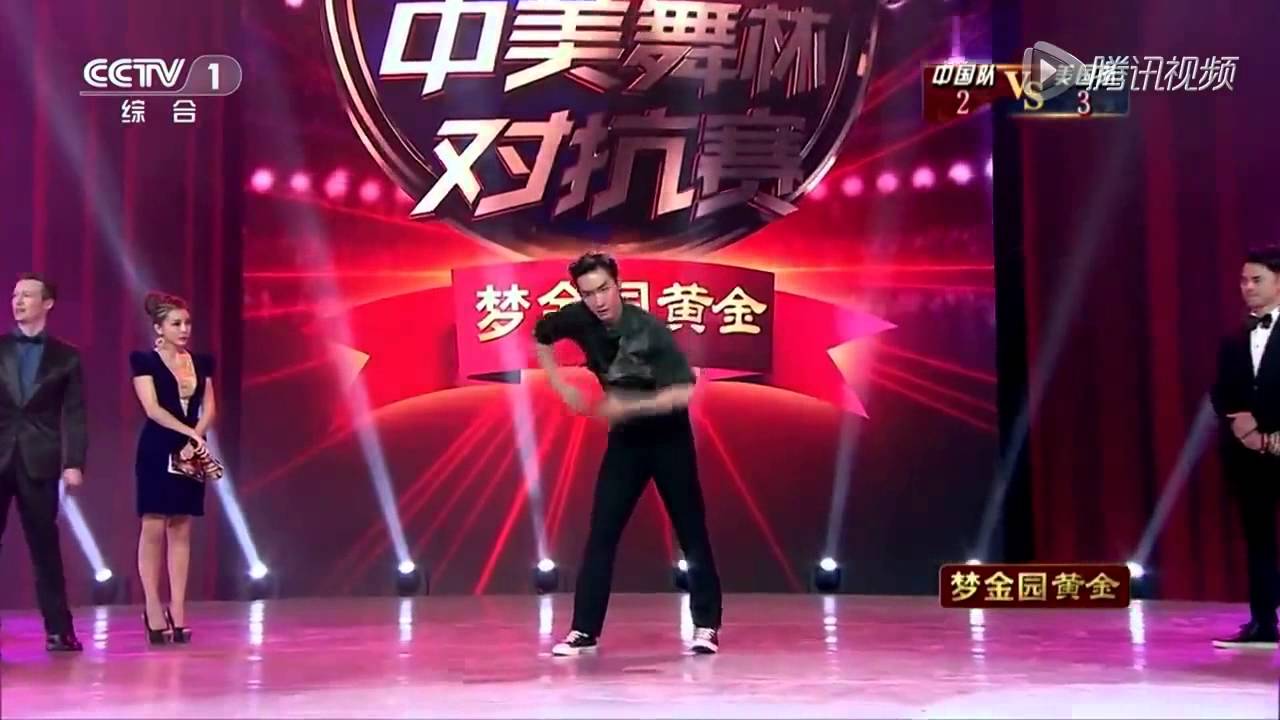 中美舞林爭霸2015 中美BATTLE