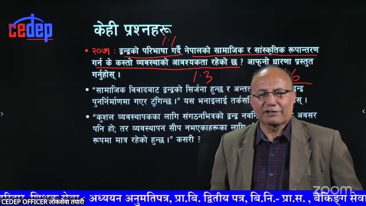 Live - शाखा अधिकृत तृतीय पत्रः साँस्कृतिक विविधता र सामाजिक परीचालन With Prateek Dhakal - CEDEP 2081