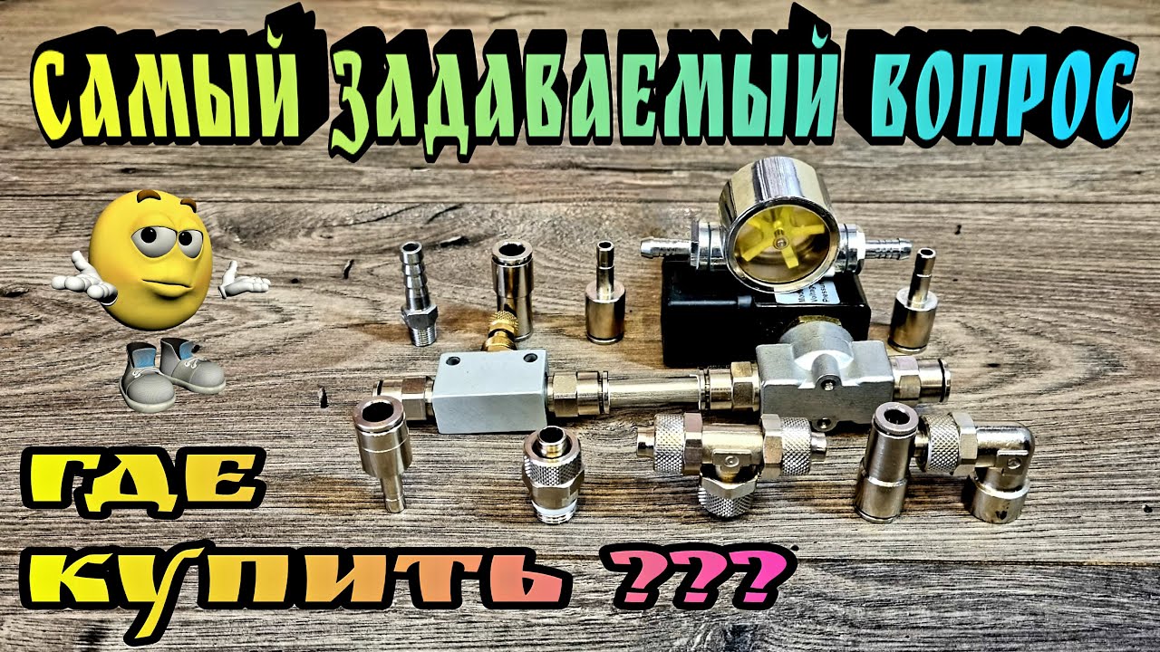 Мои фитинги которые я использую для подводки воды .