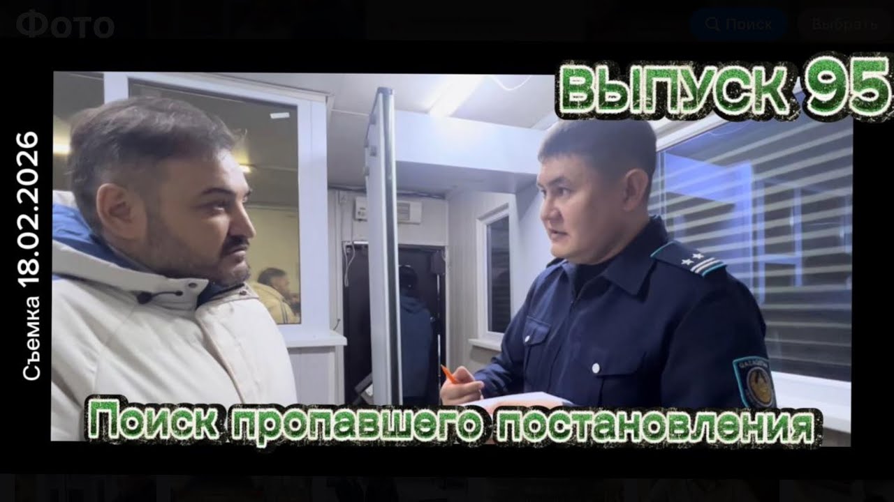 Поиск пропавшего постановления 