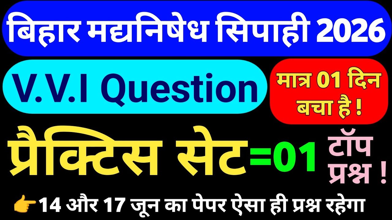 Bihar Madhya Nishedh Practice SET 2026 || Bihar Police prohibition 14 & 17 June Question Paper 2026